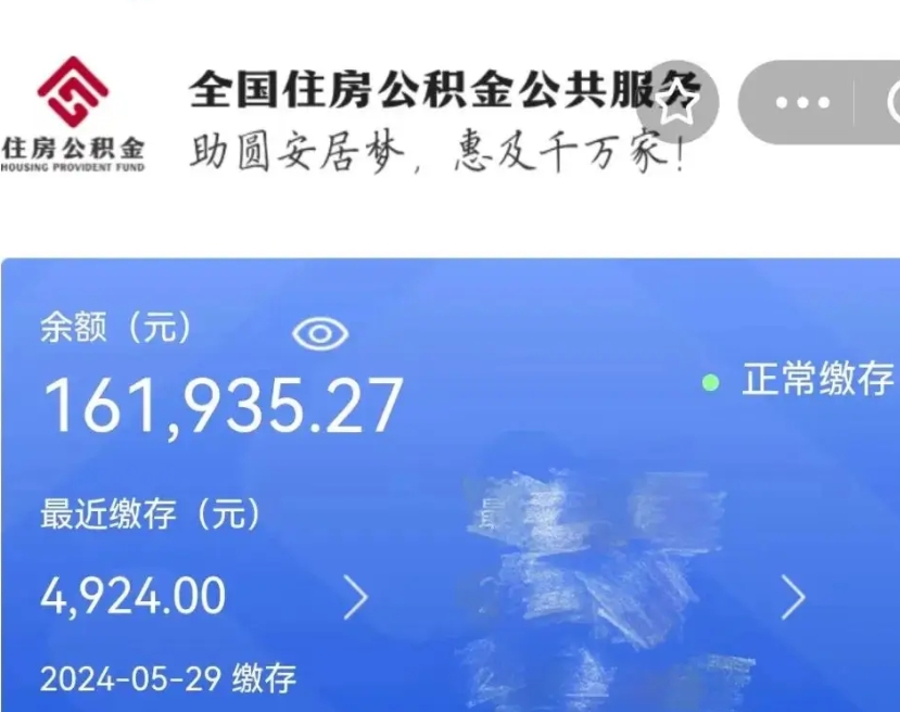 湘西公积金一次性提取（一次性提取全部公积金）